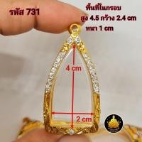 ราคา กรอบพระหลวงปู่ทวด ฝังเพชร ซุ้มกอ รูปหล่อขนาดต่างๆ งานเกรดอย่างดีไม่ลอกไม่ดำ (20496104645)