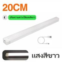 ราคา 20 30CM ไฟเซ็นเซอร์ LED ไฟกลางคืนชาร์จ USB ไฟตู้เสื้อผ้า ไฟเซนเซอร์อัตโนมัติ โคมไฟติดผนังห้องนอน ไฟทางเดิน หลอดไฟตรวจจับการเคลื่อนไ (21210514565)