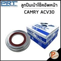 ราคา TOYOTA เบ้าโช๊คอัพหน้า PRT CAMRY ACV30 ปี2003 ลูกปืนเบ้าโช๊คอัพ เบ้าโช๊ค โช๊คอัพ โตโยต้า แคมรี่ 4860933170 9090363014 (17974436865)