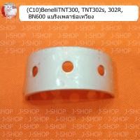 ราคา C10 Benelli TNT300 TNT302s 302R BN600 แบริ่งเพลาข้อเหวี่ยง (15456127063)