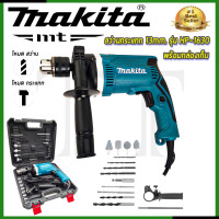 ราคา MAKITA สว่านกระแทก 13mm รุ่น HP 1630 พร้อมกล่องเก็บ การันตีสินค้าตรงปก 100 AAA (20851225071)