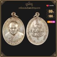 ราคา พระเครื่อง จี้พระ หลวงพ่อทองมา ถาวโร ปี 2518 วัดสว่างท่าสี อ เสลภูมิ จ ร้อยเอ็ด (17452424568)