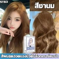 ราคา สีผมสุดฮิตของเกิร์ลกรุ๊ปเกาหลีปี 2023 สีย้อมผม สีชัด สีสวย ติดทนนาน ไม่ทำร้ายเส้นผม ยาย้อมผม สีผม ยาย้อมผมแบบสระ ยาย้อมผมออแกนิ สีย้อมผมสีชานม ย้อมผม (20151419561)