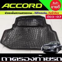 ราคา ถาดท้ายรถ Honda Accord G7 ปี 20032004200520062007 รุ่นปลาวาฬ (620440295)