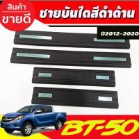 ราคา ชายบันไดMazda พลาสติก 4 ชิ้น มาสด้า บีที50โปร Mazda BT50PRO 2012 2013 2014 2015 2016 2017 2018 2019 2020 A (20887640165)