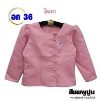 ราคา เสื้อไหมลาวอก36 เสื้อไหมผู้หญิง 3601 3650 เสื้อไหมอัดกาว ไหมลาวไทยผญ เสื้อไหมราคาถูก เสื้อไหมลาวสวย (11529847030)