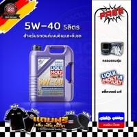 ราคา ส่งฟรี กรอง LIQUI MOLY น้ำมันเครื่องสังเคราะห์แท้ LEICHTLAUF HIGH TECH 5W 40 ขนาด 4578 ลิตร (17276470886)