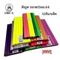 ราคา สันรูดพลาสติก ขนาด 15 มม A4 12 อัน แพ็ค (15335924850)