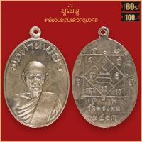 ราคา จี้พระ เหรียญ พ่อท่านเขียว รุนแรก วัดหรงบล อ ปากพนัง จ นครศรีธรรมราช ปี2513 บูชา ร่ำรวย (16826711276)