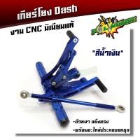 ราคา เกียร์โยง LSSonicDashTena งาน CNC มิเนียมหนา เกียโยงตรงรุ่น 5 สี แบรนด์แท้ maxnum อุปกรณ์แต่งรถ (2424260886)