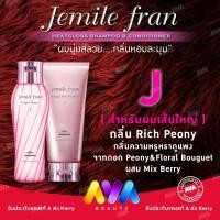 ราคา milbon พร้อมส่ง 3 สูตร S M J Jemile Fran Heatgloss Shampoo Conditioner สร้างความเปล่งประกายเงางาม เจิดจรัส (15808188092)