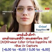 ราคา เลนส์แว่นตาตัดประกอบ ยี่ห้อ Essilor Elements By Essilor ลูกค้าแจ้งรายละเอียดค่าสายตาทางแชทได้เลย ออกใบกำกับภาษีได้ (19591499904)