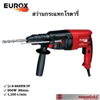 ราคา EUROX สว่านกระแทกโรตารี่ สว่านไฟฟ้า 800W รุ่น 2 26 DFR IV รหัส 006241 (17077615466)