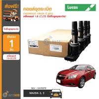 ราคา LUCAS คอยล์จุดระเบิด CHEVROLET CRUZE 1 8 ปี 2011 ไม่มีโมดูลจุดระเบิด LTLTZ เบอร์แท้ลงท้าย76979 (384381534)