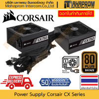 ราคา เพาเวอร์ซับพาย 12v Corsair รุ่น CX Series กำลังวัตต์ถึง 750W รองรับ ATX 2 4 80 Bronze สินค้ามีประกัน (21181260043)
