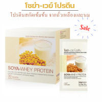 ราคา โปรโมชั่นราคาดี โปรตีนถั่วเหลือง โปรตีนแท้ โซย่า เวย์ โปรตีนสกัด โปรตีนถั่วเหลือง นมผง กิฟฟารีนแท้ โปรตีนเชค โปรตีนพืชจากถั่วเหลือง เวย์โปรตีน โปรตีนสกัดเข้มข้นจากนม กิฟฟารีนโปรตีนแท้ โปรตีน รสวนิลา (