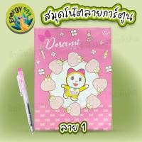 ราคา สมุดโน๊ตพร้อมปากกา ลายการ์ตูน (19775624434)