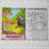 ราคา สมุดระบายสีนิทานไทย สมุดระบายสี สมุดระบายสีเด็ก (19784375067)