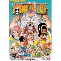 ราคา นายอินทร์ หนังสือ One Piece วันพีซ เล่ม 72 (19452520480)