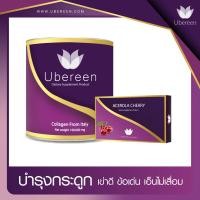 ราคา UbereenCollagen1 Acerola1กระปุกคอลลาเจนเปปไทผสมไดเปปไทมีวิตามินซีกลูต้า คอลลาเจนเกรดpremuimมาตรฐานยุโรป ปรับผิวสวยทันใจ ไม่ต้องรอนานจัดส่งไว (2538146965)