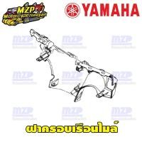 ราคา ชุดสี ชุดสี กาบ แท้ศูนย์ GRAND FILANO ปี 2016 สีแดงด้าน ชุดสีแฟริ่ง YAMAHA (19664672814)