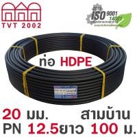 ราคา Fortem Fitness สามบ้าน ท่อ HDPE 20มม PN12 5 PE80 มอก 982 2556 ยาว 100ม คาดฟ้า สินค้าคุณภาพดี (20060001930)