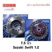 ราคา ชุดยกคลัช Suzuki SWIFT K12B เครื่องยนต์ เบนซิน 1 2 cc AISIN แท้ 100 ปี 2012 2017 CZS 028 SUZUKI SWIFT 1 2L K12B (15145490431)
