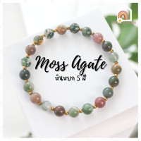 ราคา หินมงคล หินมอสอาเกต หินหยก 5 สี Moss Agate ขนาด 6 มิล ช่วยดึงดูดความอุดมสมบูรณ์ สร้อยหินมงคล หินนำโชค กำไลหิน หินสีเขียว (15515120063)