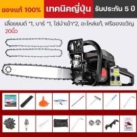 ราคา แท้ เลื่อยยนต์ เลื่อยโซ่ยนต์ บาร์11 5เลื่อยไฟฟ้า โช่11 5นิ้ว เลื่อยยนต์ บาร์ เครื่องยนต์เบนซิน 2 จังหวะ แถมแพ็คของขวัญสุดหรู (18456239690)