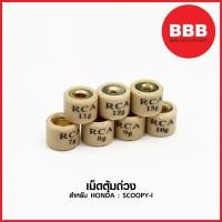 ราคา เม็ดตุ้มถ่วง สำหรับรถมอเตอร์ไซค์ HONDA SCOOPY i เม็ดเล็ก ตัวแรก ไฟเลี้ยวแยกตรงแฮน icon เบอร์ 7 13 (1354050846)
