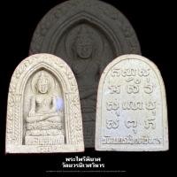ราคา พระไพรีพินาศ หลังยันต์ วัดบวรนิเวศวิหารสร้างขึ้น ปี 2534 และสมเด็จพระไพรีพินาศ วัดบวรนิเวศวิหารสร้างขึ้น ปี2534 (15177661246)