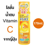 ราคา Melano CC Vitamin C Lotion 170ml ของแท้ มีฉลากไทย น้ำตบวิตามินซี ตัวดังจากญี่ปุ่น (5524894607)