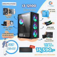 ราคา BS 07 คอมประกอบ Intel I3 12100 ไม่มีการ์ดจอ DDR4 16GB 3200MHz M 2 256GB HDD 1TB PSU 600W CASE MONTECHคอมพิวเตอร์ พร้อมใช้งาน (18838197562)