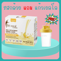 ราคา ฟิตต์ มีล ผลิตภัณฑ์ทดแทนมื้ออาหาร ดูแลรูปร่างและควบคุมน้ำหนัก มี 5 รสให้เลือก (20462212880)