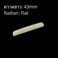 ราคา นัทกระดูกแท้ หย่องบน สำหรับกีตาร์ไฟฟ้า (17451038882)