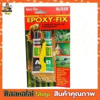 ราคา ALTECO Epoxy FIX 2 TON 40g กาวอีพ็อกซี่ กาวอีพ็อกซี่ใส แห้งเร็วภายใน 5 นาที กาวอีพอกซี่ แท้100 Epoxy glue ขนาด 40 กรัม (14704338284)