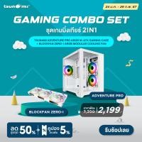 ราคา ชุดคอมโบ 2in1 Tsunami Adventure Pro ARGB M ATX Gaming Case Blockfan Zero I ARGB Modular Cooling Fan รับประกันสินค้า 1 ปี (21324616407)