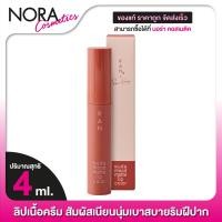 ราคา RAN Nude Mood Matte Lip Color รัน นู้ด มู้ด แมท ลิป คัลเลอร์ 4 ml (14488637604)