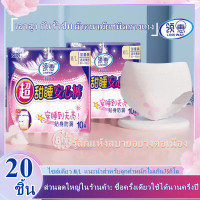 ราคา 20ชิ้น หลับสนิทตลอดคืน ผ้าอนามัย แบบกางเกง ฟรีไซส์ M และ L ผ้าอนามัย ผ้าอนามัยกางเกง ผู้หญิง รุ่นบางเบาระบายอากาศดี ผ้าอนามัย ผ้าอนามัยแบบกางเกง ผ้าอนามัยกางเกง ปกป้องรอบด้าน 360 ไม่รั่วซึม สวมใส่สบาย