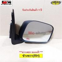 ราคา กระจกมองข้าง นาวาร่า Navara แบบธรรมดา ปรับมือ หลังดำ ปี 2007 2008 2009 2010 2011 2012 อะไหล่รถยนต์ (11277075594)