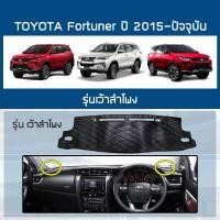 ราคา ROYAL DASH พรมปูหน้าปัดหนัง Fortuner ปี 2015 ปัจจุบัน โตโยต้า ฟอร์จูเนอร์ AN150 160 TOYOTA คอนโซล ไดมอนด์ Dashboard (9205871276)