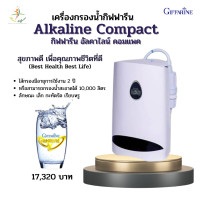 ราคา กิฟฟารีน ครื่องกรองน้ำ อัลคาไลน์ คอมแพค น้ำแร่ น้ำพลังงานแม่เหล็ก น้ำโมเลกุลเล็ก สะดวก ประหยัด คุ้มค่า ปลอดภัย Giffarine ส่งฟรี (18599454436)