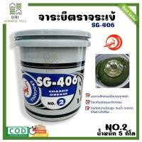 ราคา จารบี ตรา จระเข้ จาระบี ขนาด 5Kg เนื้อสีเขียว เนื้อสีแดง เบอร์ 2 เบอร์3 (16150472103)