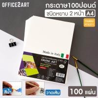 ราคา Favini กระดาษวาดเขียน กระดาษ 100 ปอนด์ ขนาด A4 สีถนอมสายตา แพ็ค 100 แผ่น หนา 200 แกรม กระดาษหนังไก่ กระดาษวาดรูป (106207344)