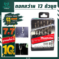 ราคา ดอกสว่าน 13ตัวชุด ชุดดอกสว่านแท้ ชุดดอกสว่าน ดอกสว่านเหล็ก ดอกสว่านเจาะเหล็ก ดอกสว่านเจะไม้ ดอกสวานของแท้ drill bits (19214708452)