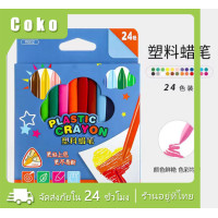 ราคา Baby Crayon ชุดดินสอสี สีเทียน สีเทียนลบได้ สีเทียนปลอดสารพิษ 12สี 24สี (20969779470)