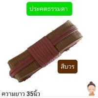 ราคา ประคต ประคตเอวไม่หุ้มผ้า ประคตธรรมดา (3846050041)