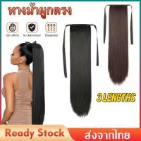 ราคา หางม้าผูกตรง 45 55 65 ซม ชิ้นหนา คุณภาพดี แฮร์พีชหางม้า ผมตรง แฮร์พีชแบบหนีบ ดัดลอนได้ ผมนิ่ม พร้อมส่ง วิกผมหางม้า ไหมทนความร้อน วิกแฮร์พีซ เกรดพรีเมี่ยม HZ137 (16578296897)