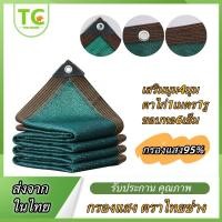 ราคา ตาข่ายกรองแสง กว้าง2 3เมตร ยาว2 5เมตร มีตาไก่ สแลนกันแดด สแลนกรองแสง ผ้ากรองแสง สแลน แสลนบังแดด สแลนพรางแสง ผ้าสแลนกันแดด เกรดA (20629826145)