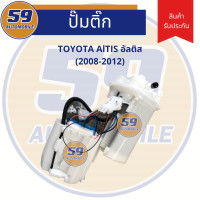 ราคา ปั้มติก TOYOTA ALTIS ปี 2008 2012 (4289068551)